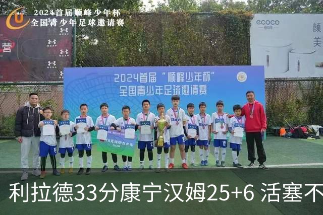 利拉德33分康宁汉姆25+6 活塞不敌雄鹿23连败